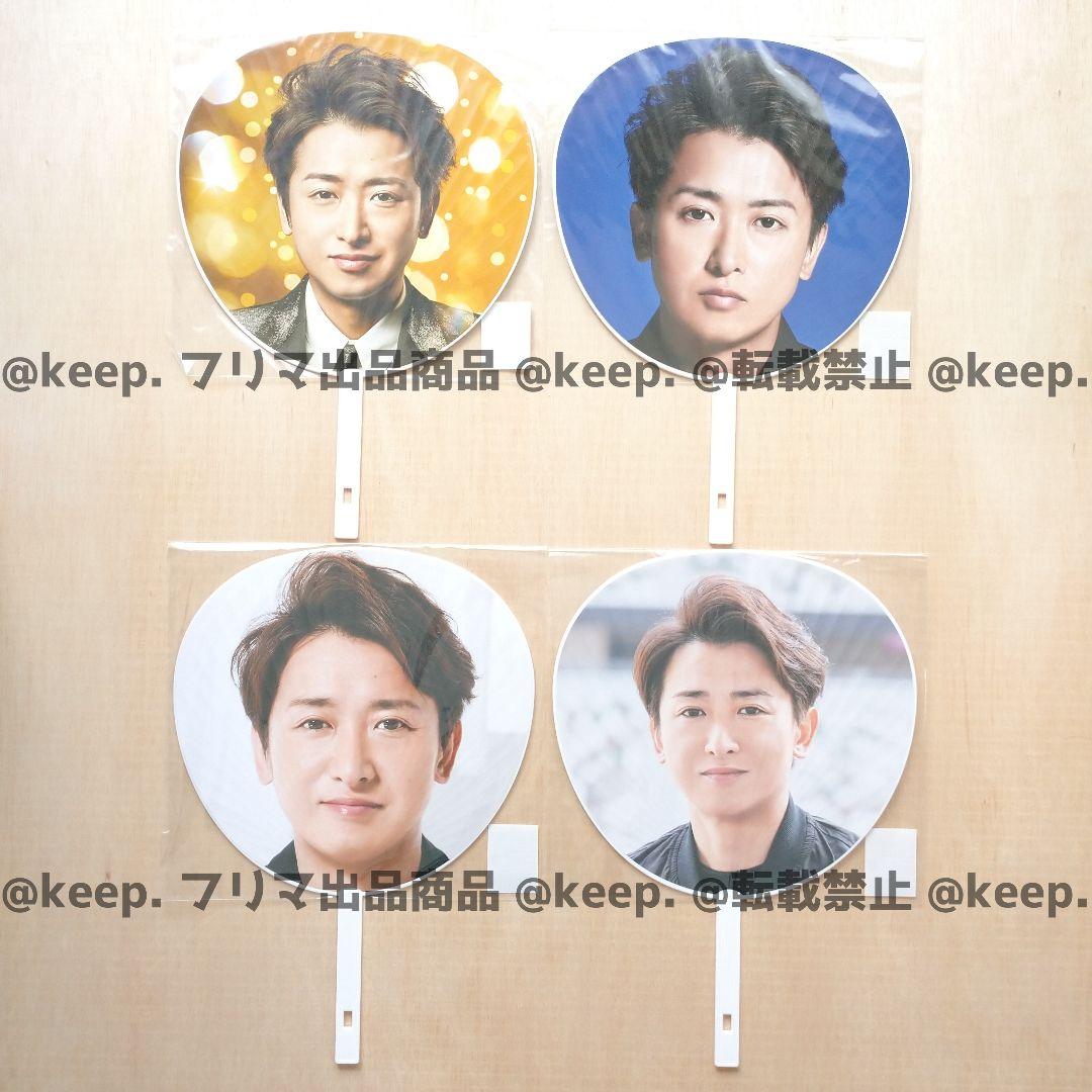 セット販売希望 新品 未使用 美品 嵐 大野智 うちわ ペンラ 29本