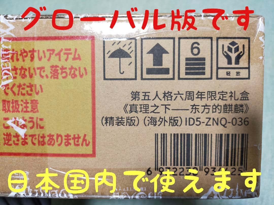 A06第五人格identityV オフラインパック６周年特別版「未使用＆保証付」