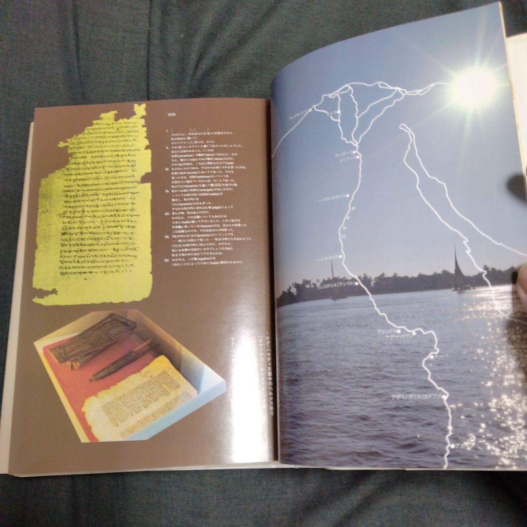 ヘルメス文書 荒井献　柴田有　1980年(1984年3刷）　朝日出版社