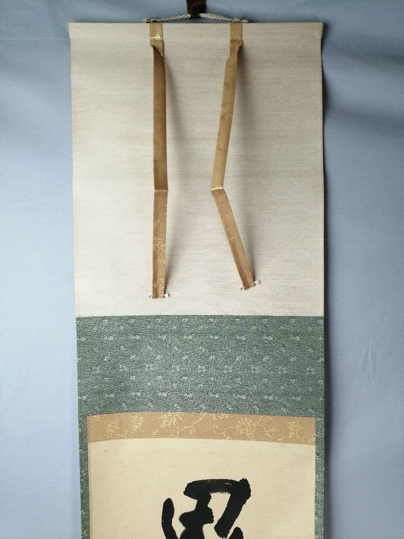 【茶道具】大徳寺　紫野松雲和尚筆　一行「畳峰不知重」 掛軸　茶掛け　軸C44