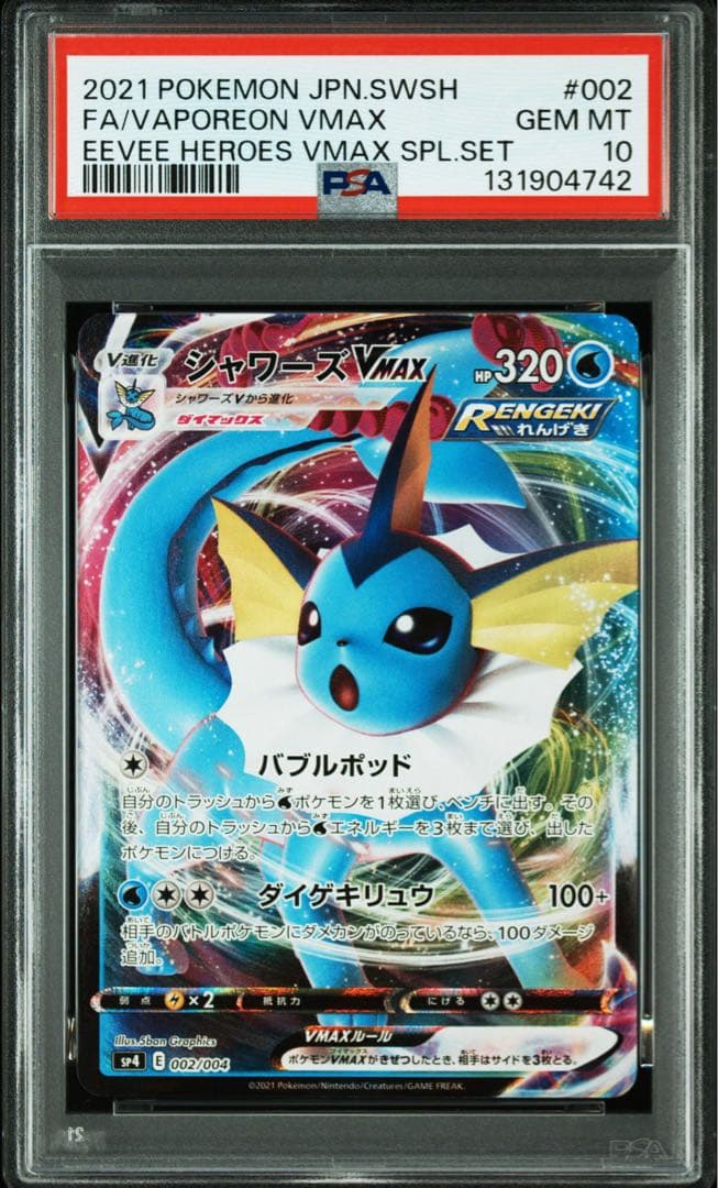 【PSA連番】ブイズVMAX RRR イーブイ　ブラッキー　ニンフィア