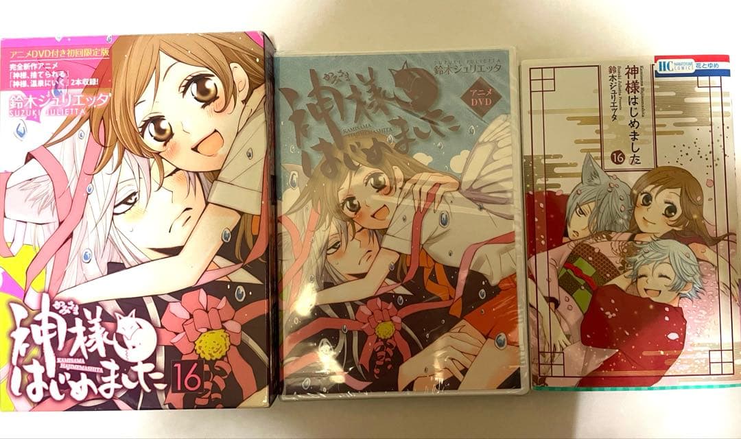 神様はじめました　DVD付き初回限定盤16巻　21巻特典ラバーストラップ　花ゆめ