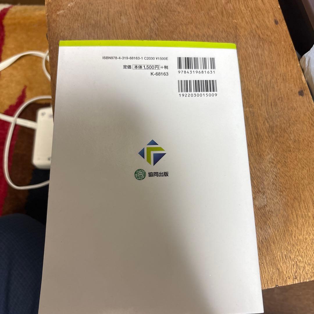 【都庁過去問】東京都の1類 教養試験 2014年度版