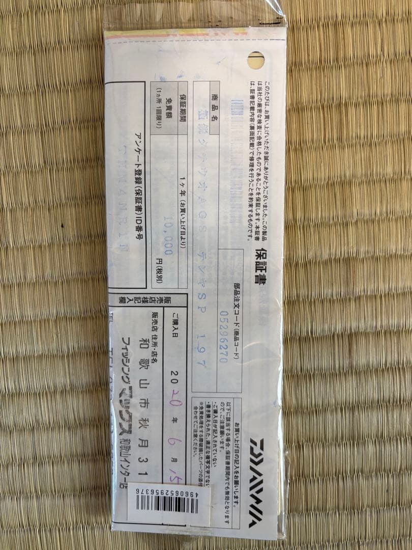 極鋭タチウオ テンヤSP 197AGS