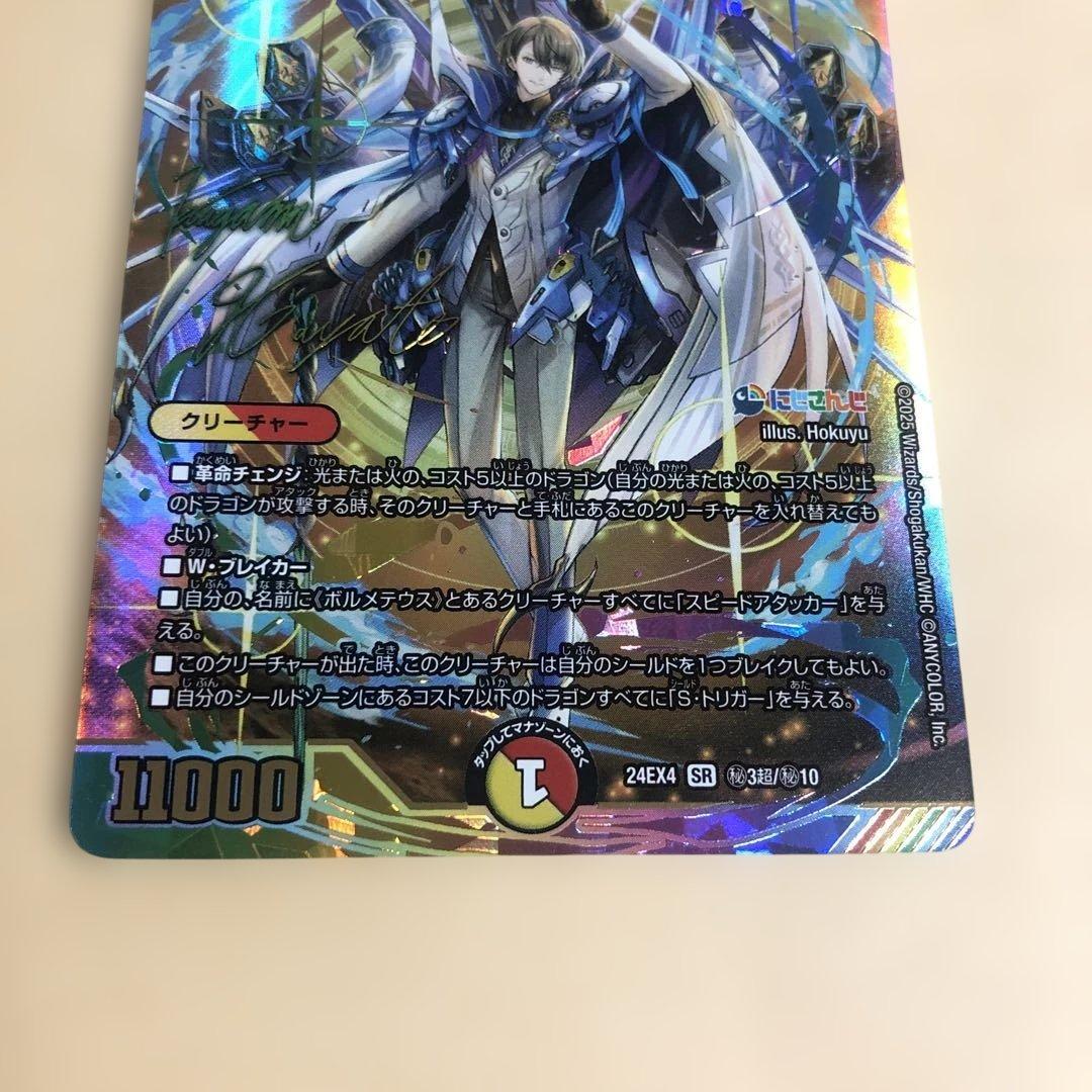 ボルメテウスレインボードラゴン　サイン　シークレット