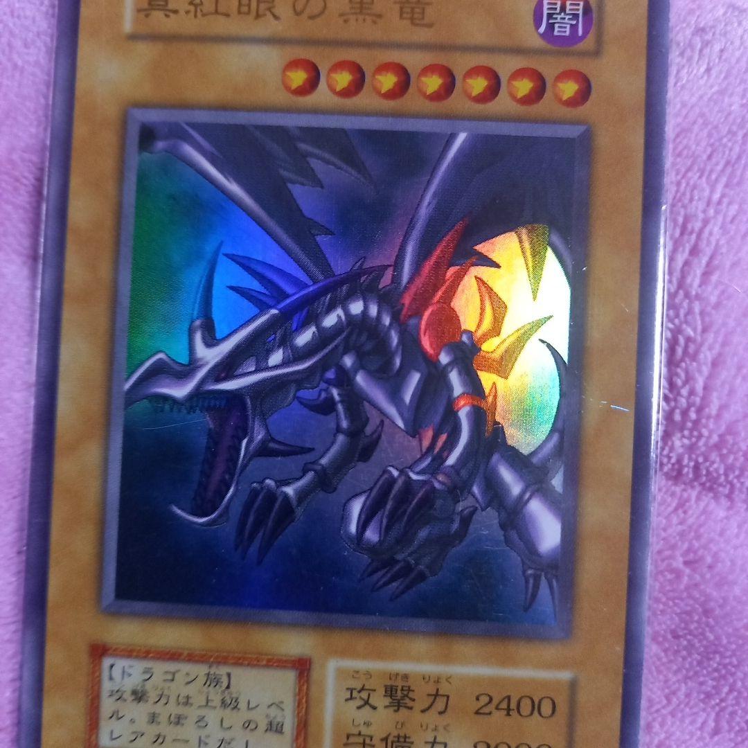 遊戯王✨初期✨真紅眼の黒竜(レッドアイズブラックドラゴン)