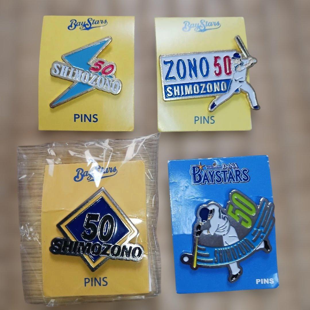 下園辰哉　グッズ31点まとめて　選手時代背番号50商品説明文をどうぞ　ダブりなし