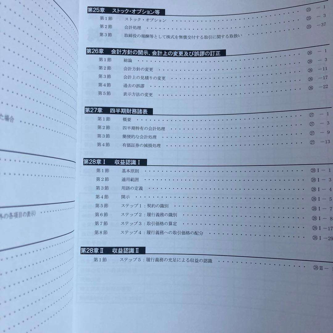セット売り CPA 会計学院 公認会計士講座 財務会計論　計算