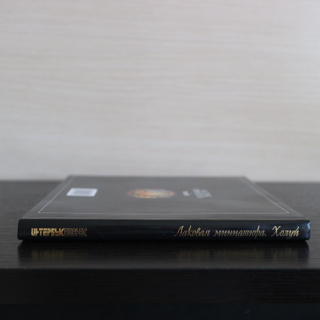 【希少本】ロシアのラッカー塗り細密画ラッカーミニアチュールミニアチューラ解説本