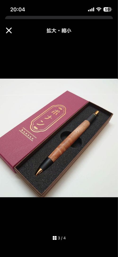 ボナンペン　特上欅、縮杢　クッション無くし用バネ付属