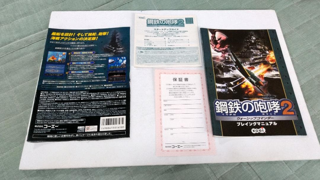 Windows/XP版 鋼鉄の咆哮2