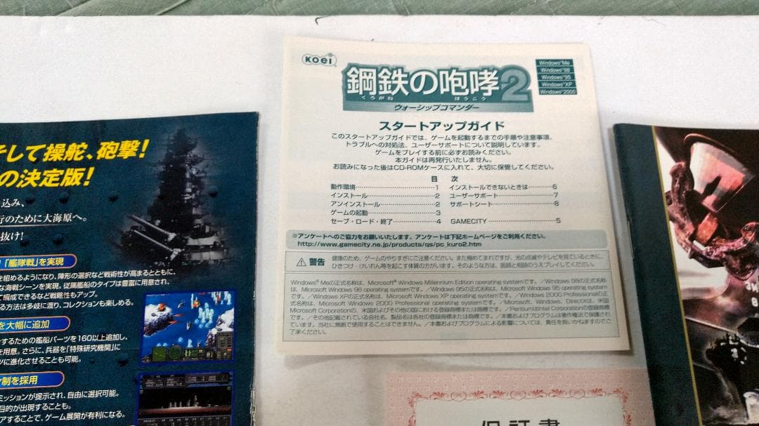 Windows/XP版 鋼鉄の咆哮2