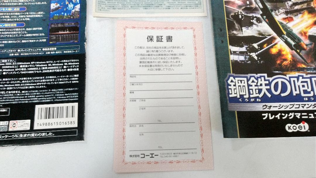 Windows/XP版 鋼鉄の咆哮2