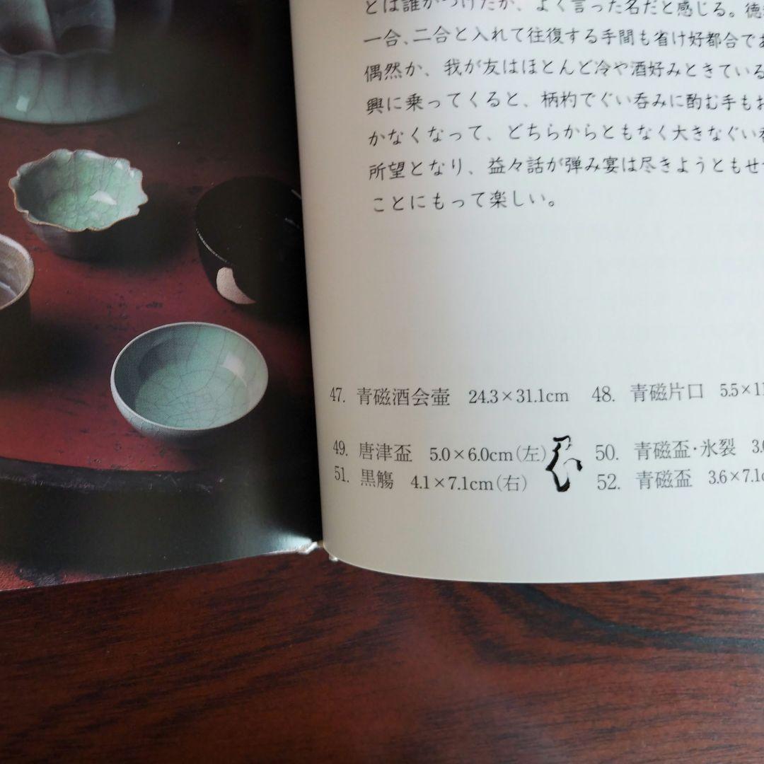 川瀬 忍 吟上のうつわ酒器展出品作 唐津盃