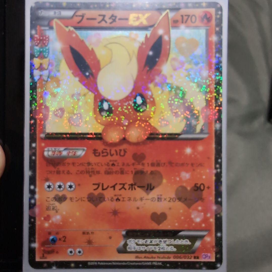 ポケモンカード　ポケキュンコレクション　ブースターEX CP3