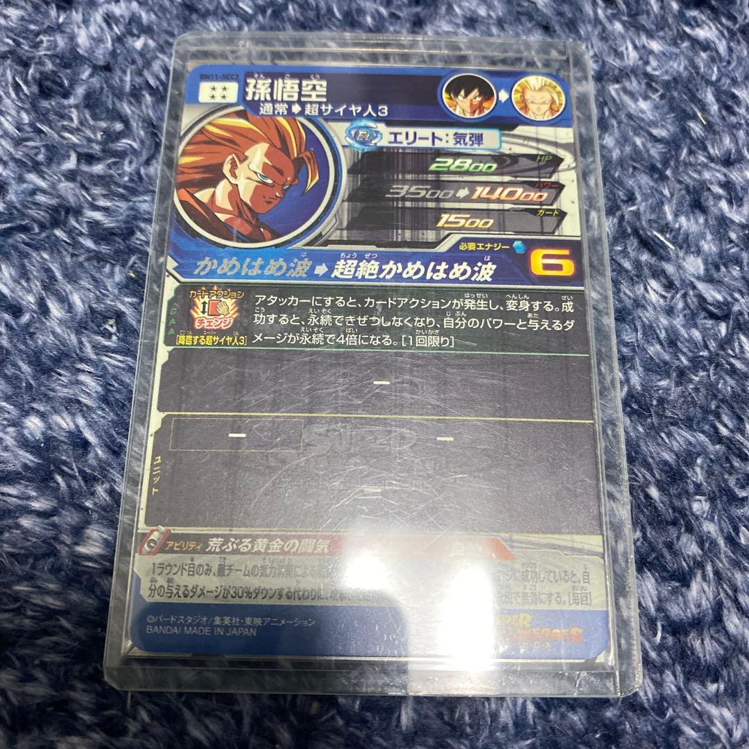 スーパードラゴンボールヒーローズ 孫悟空 BM11-SEC3