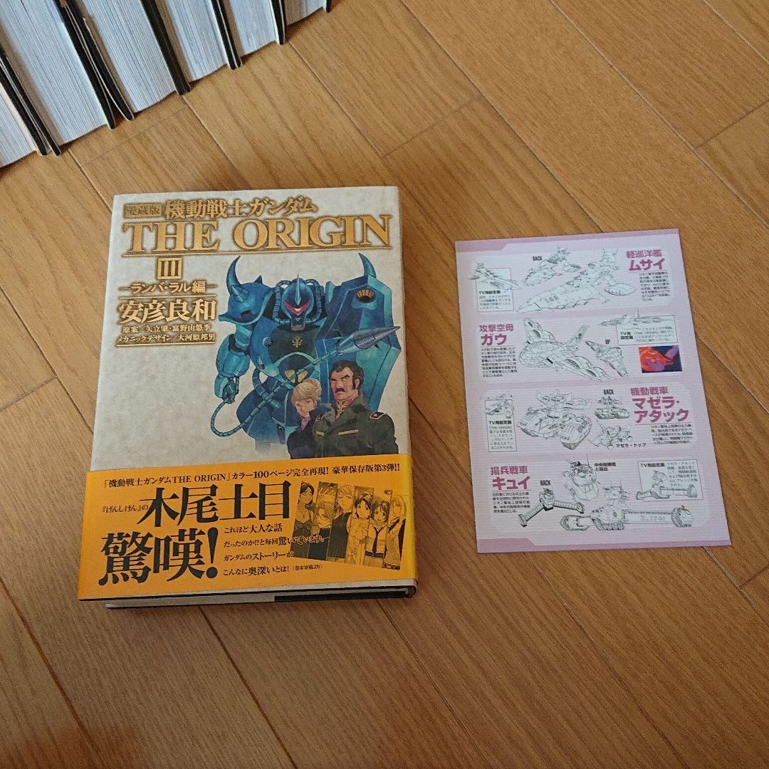 機動戦士ガンダム THE ORIGIN 全巻セット
