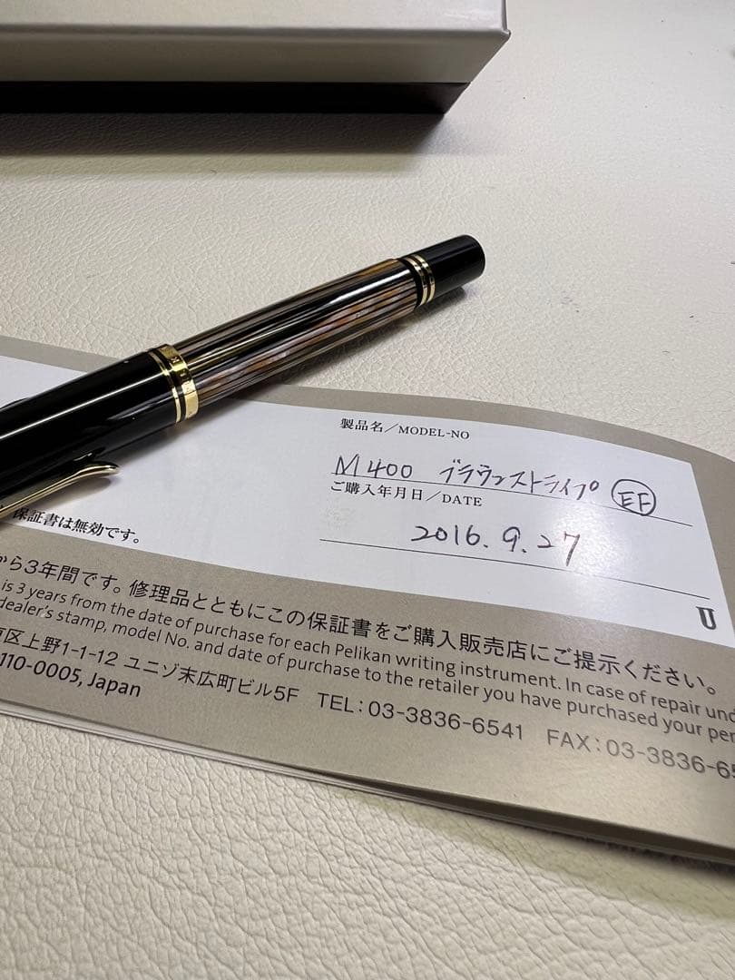 【限定生産】ペリカン M400 茶縞