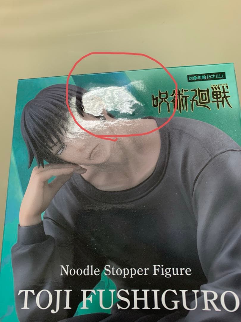 呪術廻戦　伏黒甚爾　フィギュア　セット