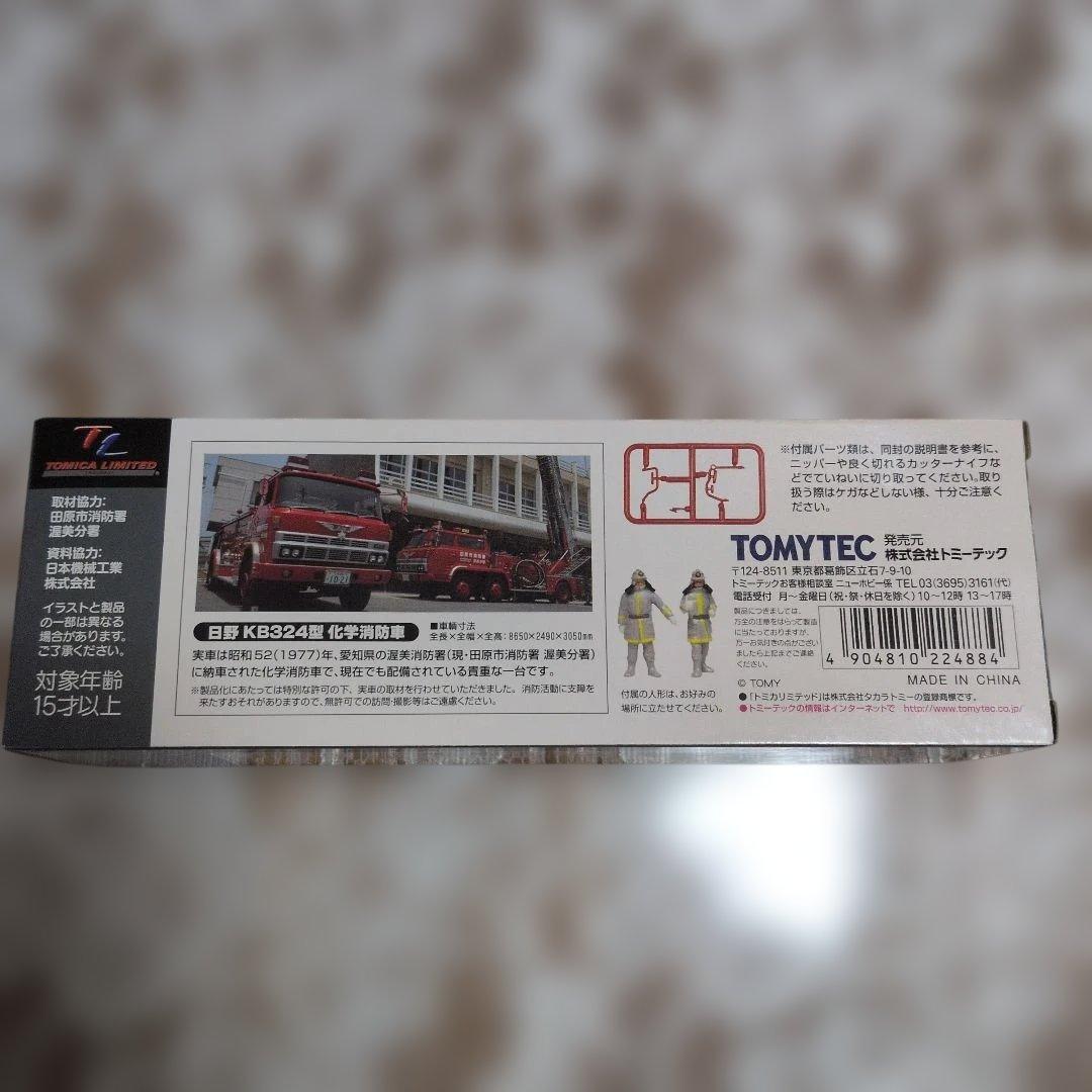 トミカリミテッドヴィンテージネオ HINO KB324型 化学消防車