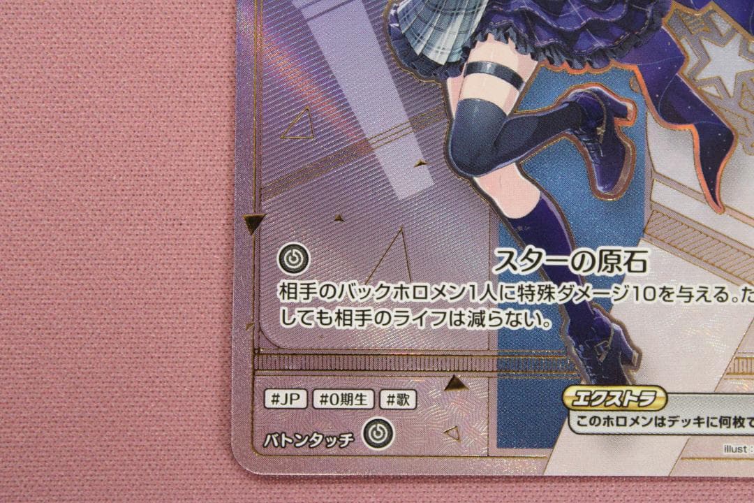 #2 ホロライブ 星街すいせい hBP01-076 43-EY0212-06C