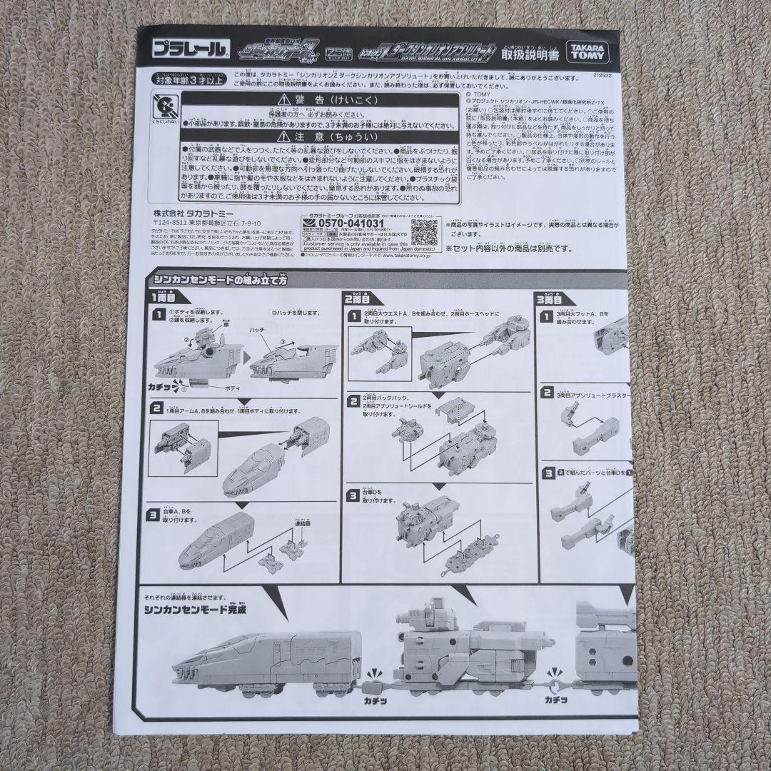 シンカリオンZ　ダークシンカリオンアブソリュート