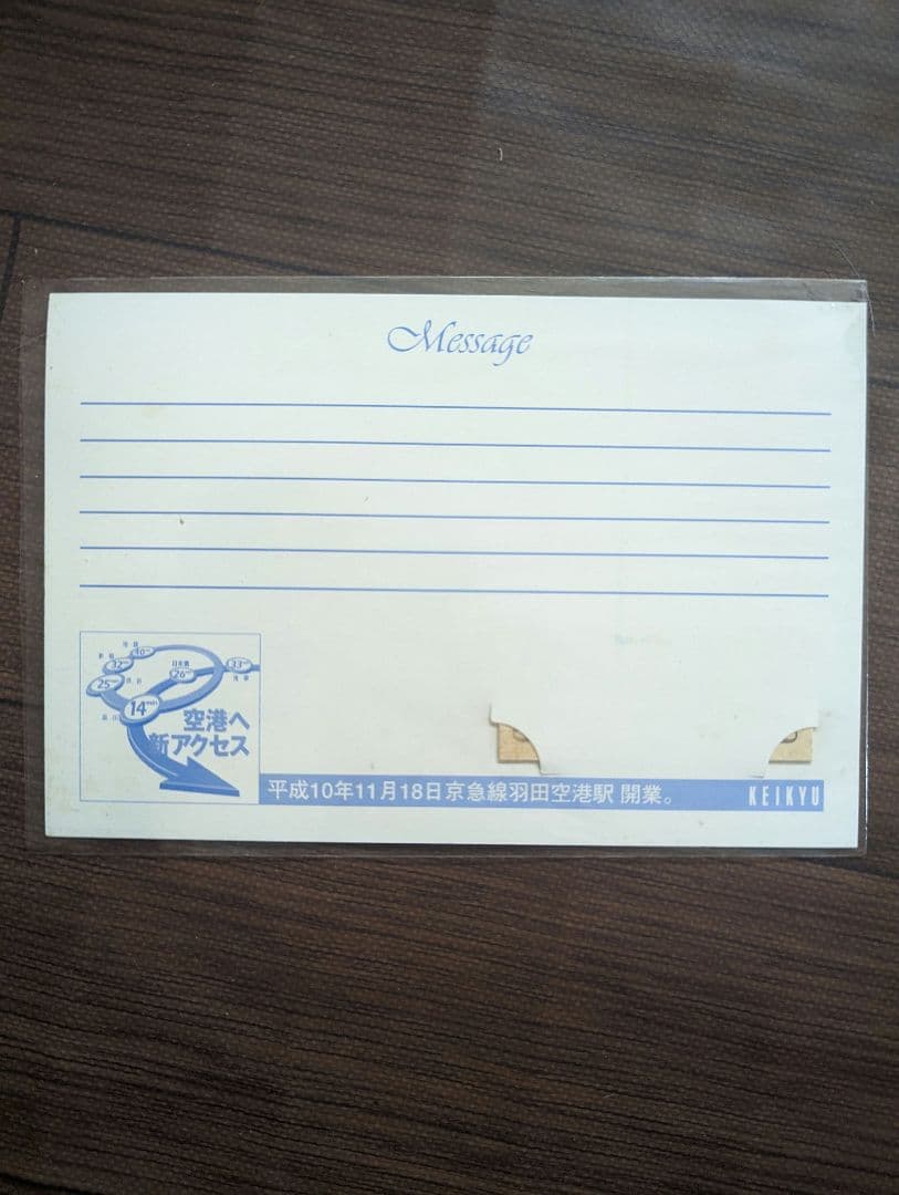 京浜急行電鉄 メモリアルカード 京急線羽田空港駅開業記念 羽田駅町 入場券 硬券