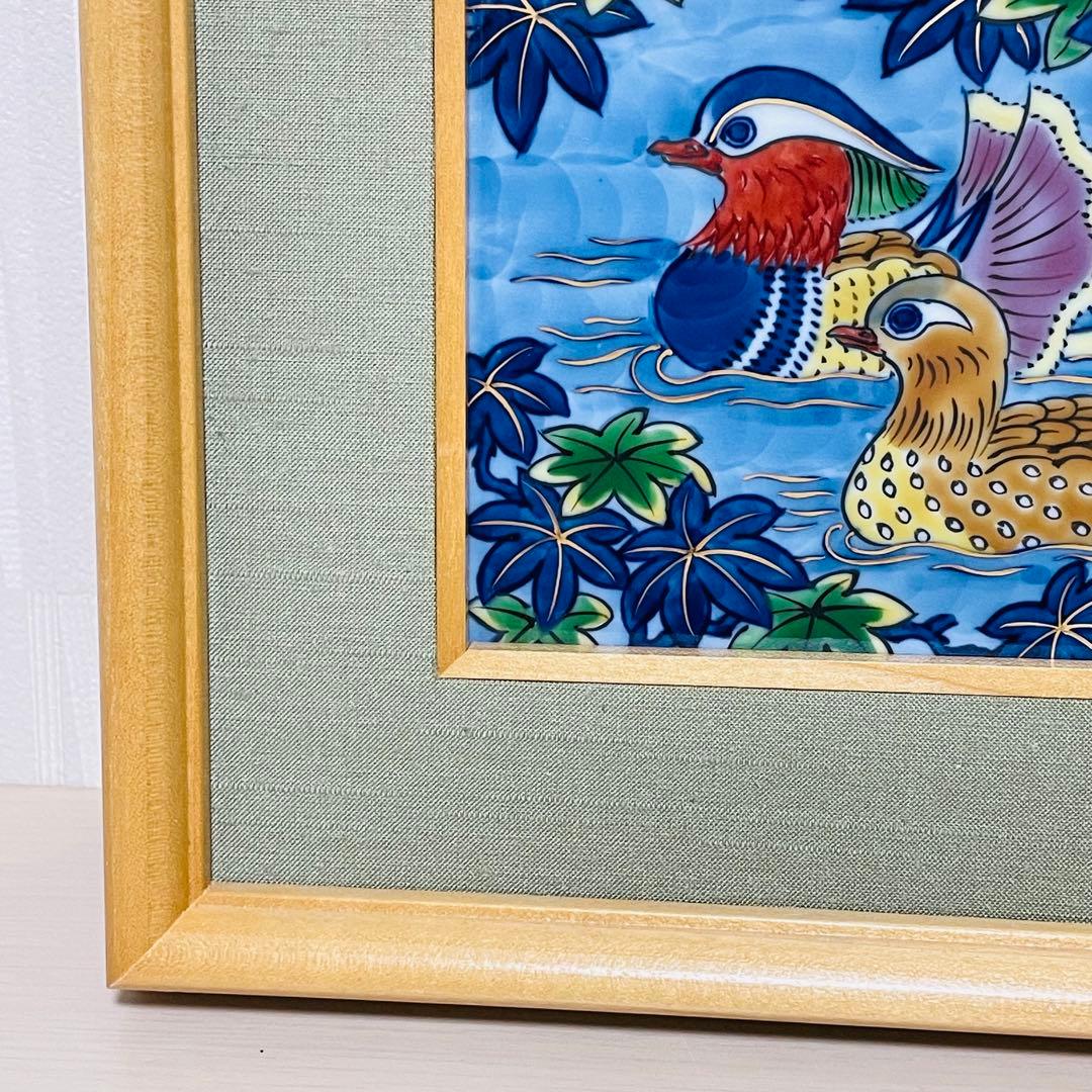 有田焼 源右衛門 陶板 鴛鴦 オシドリ おしどり 鳥 壁掛け アート パネル