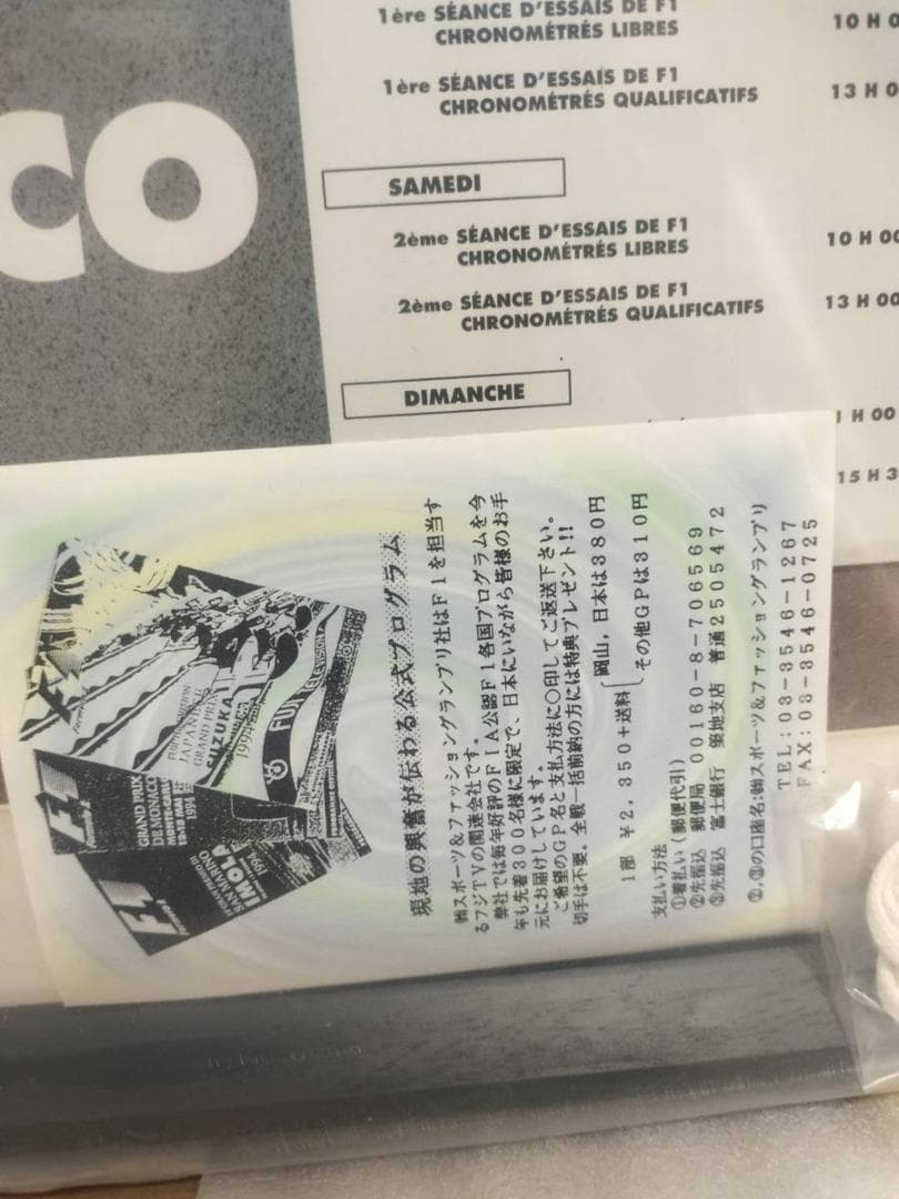 ◆アイルトンセナ F1 モナコGP オフィシャルポスター　1992年