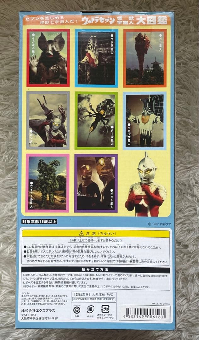 新品未開封　大怪獣シリーズ　エクスプラス　ウルトラセブン　恒点観測員340号