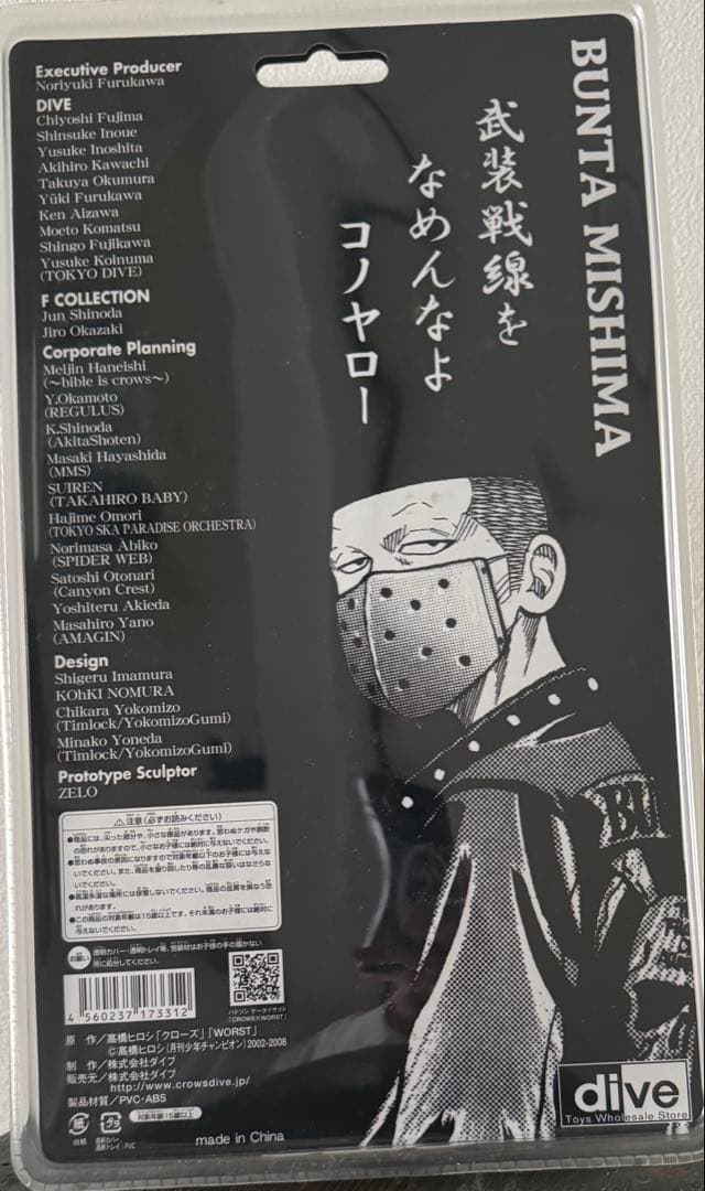 クローズ & ワースト FBG 武装戦線 三島文太 レグルス版 フィギュア