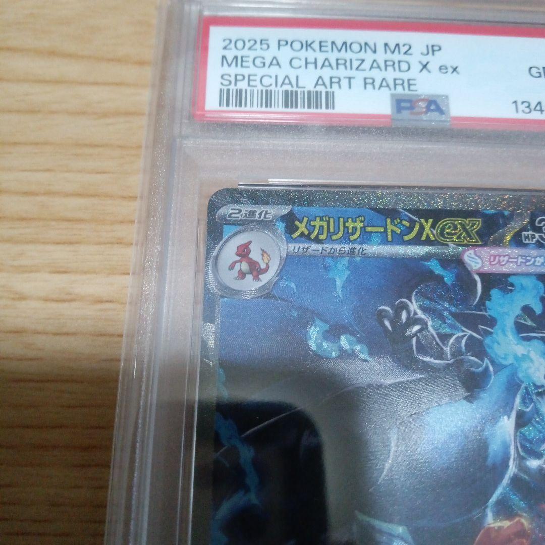 【PSA10】メガリザードンX ex SAR Mega Charizard