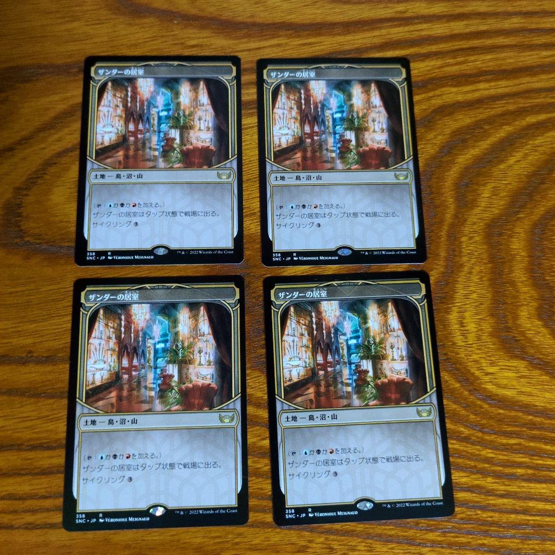 ザンダーの居室　MTG 4枚セット