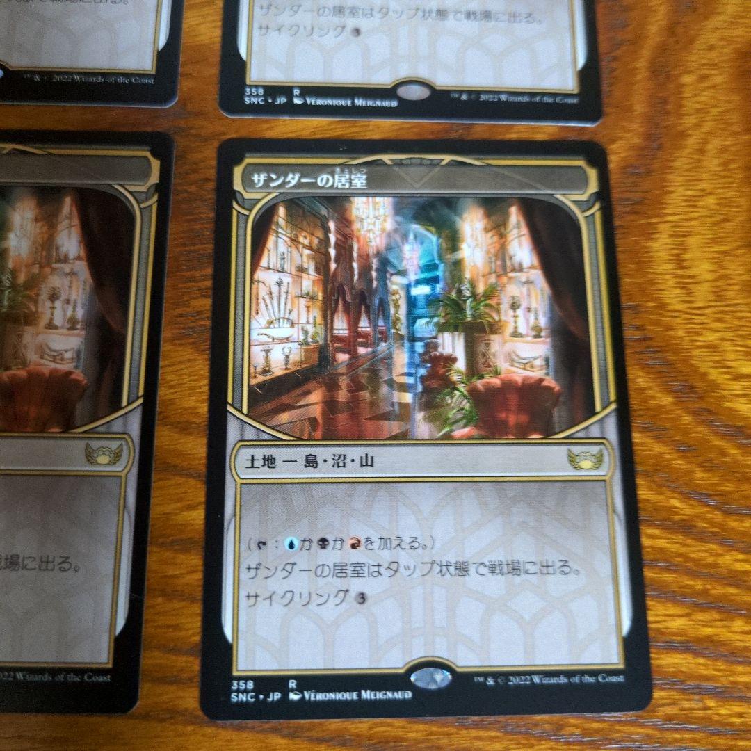 ザンダーの居室　MTG 4枚セット