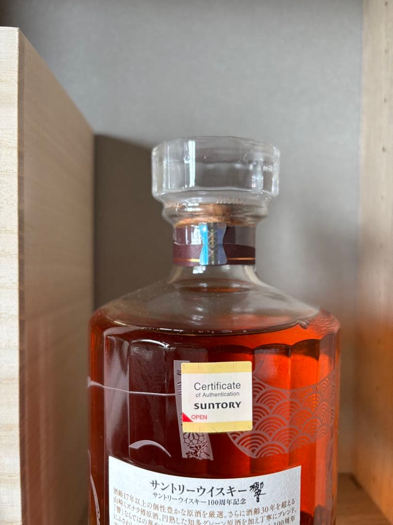 サントリー響　100周年記念アニバーサリーボトル　700ml 2本セット