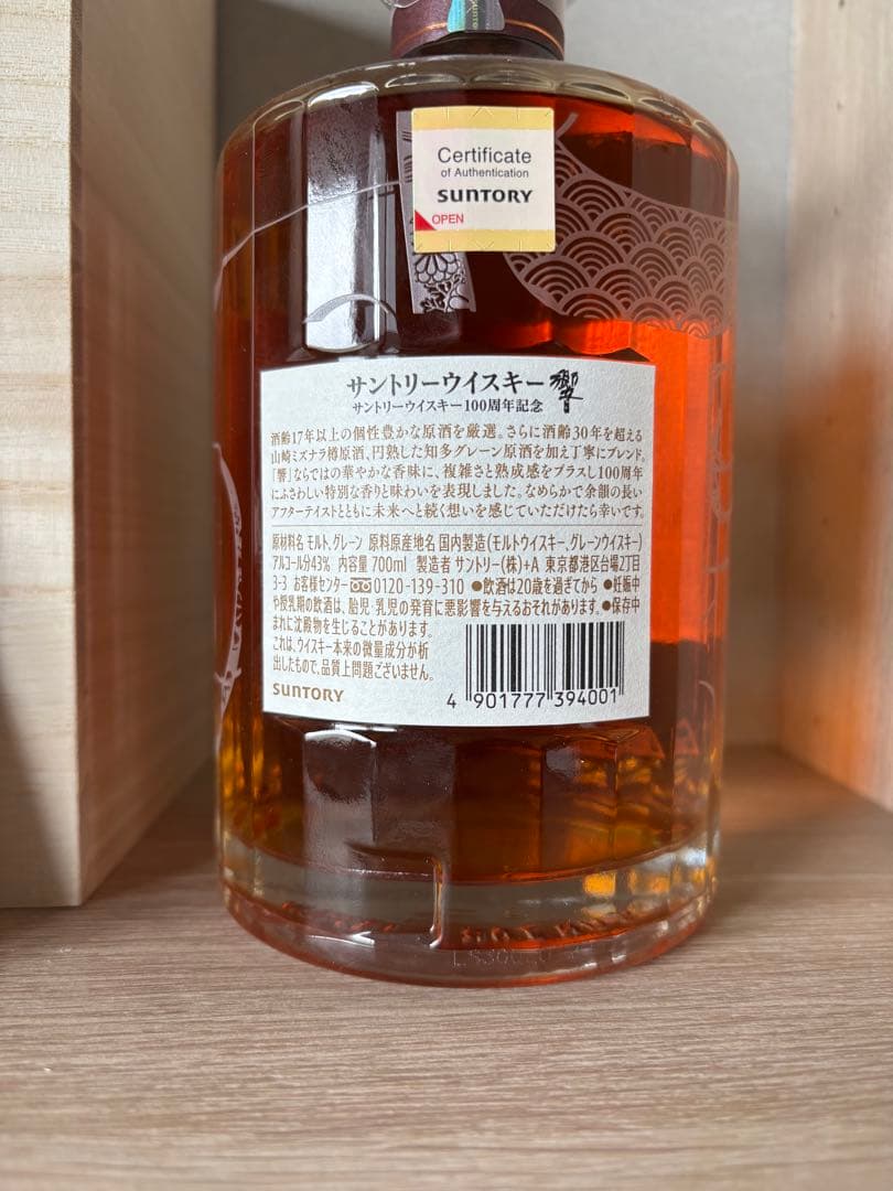 サントリー響　100周年記念アニバーサリーボトル　700ml 2本セット