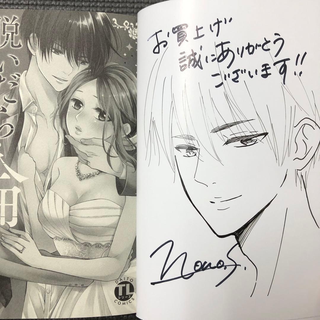 嶋永のの 直筆イラスト入りサイン本 / 脱いだら絶倫!? Ⅰ