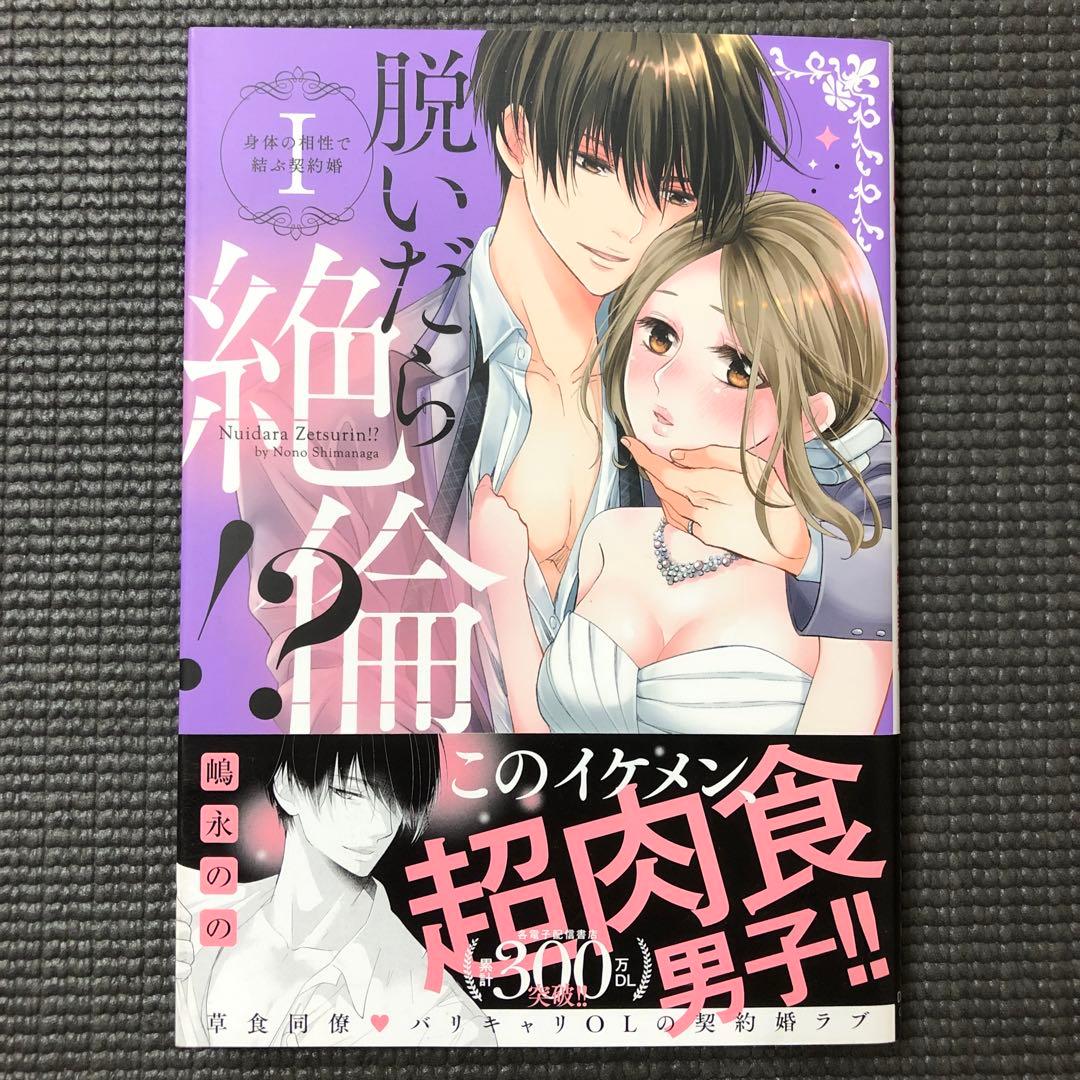 嶋永のの 直筆イラスト入りサイン本 / 脱いだら絶倫!? Ⅰ