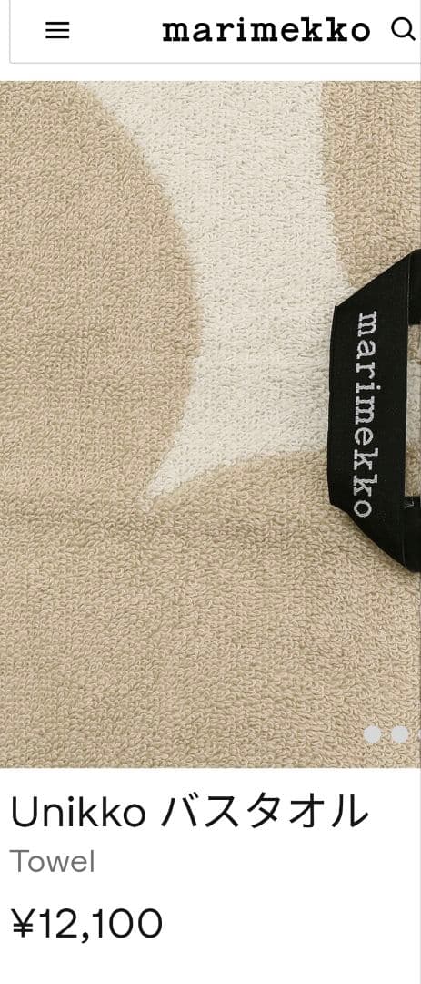 marimekko Unikko バスタオル2枚！！！ 定価1枚12100円