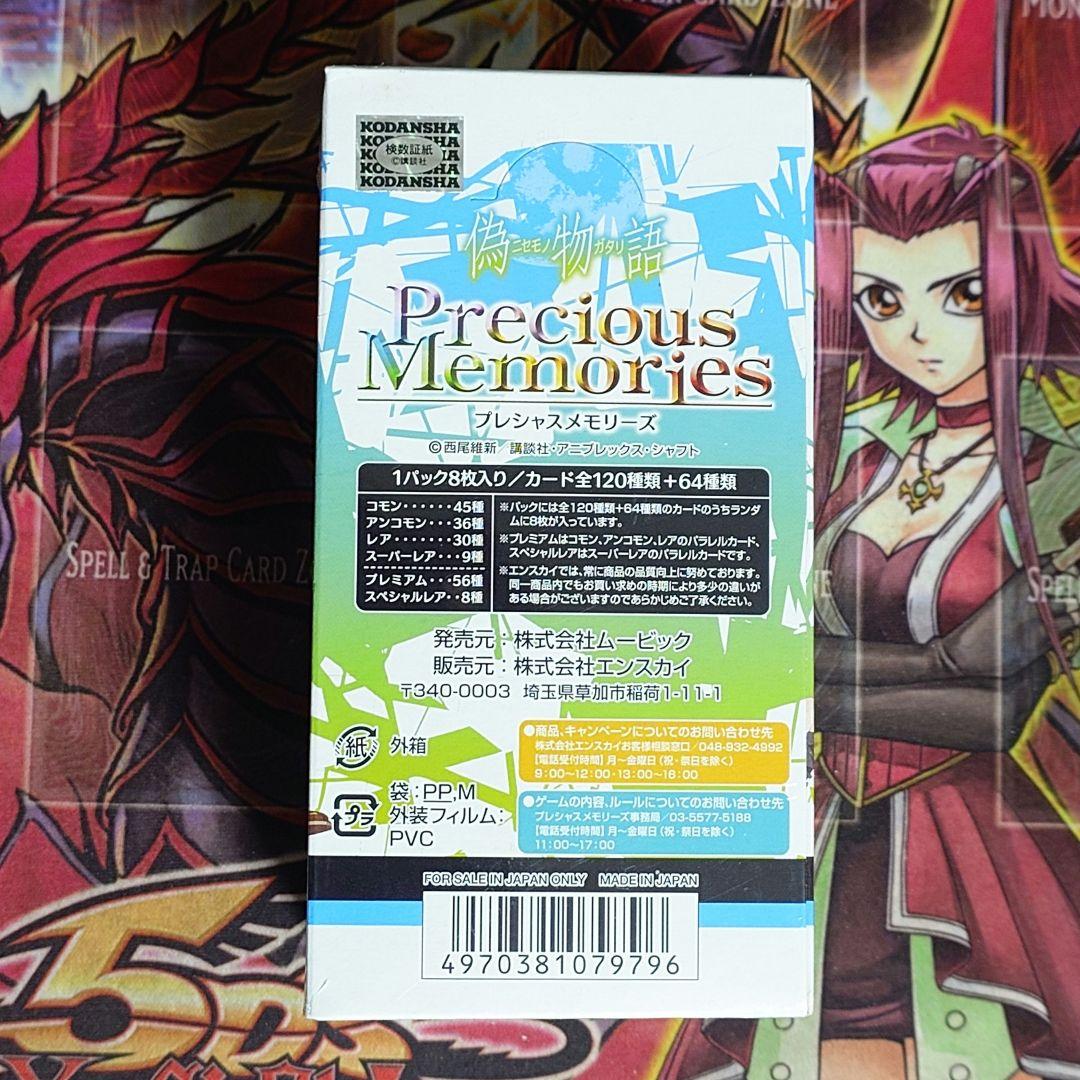 【超希少・未開封】プレシャスメモリーズ 化物語 偽物語 絶版BOX 初版