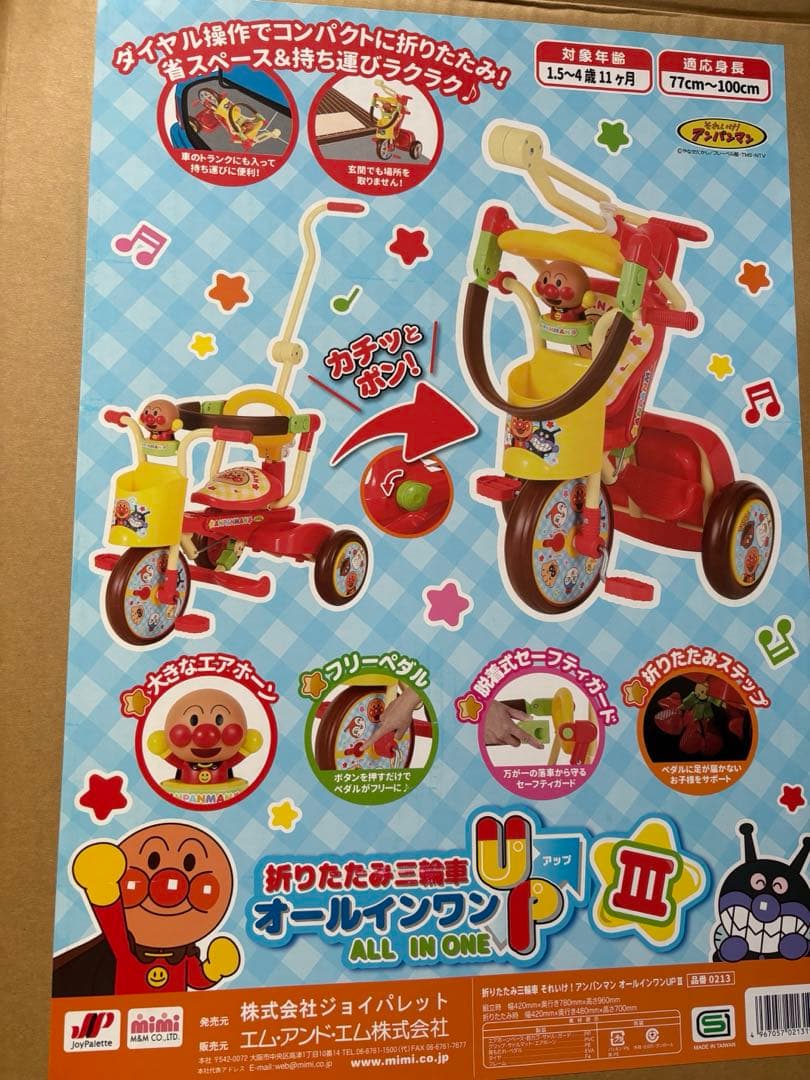 アンパンマン折りたたみ三輪車オールインワンUP III