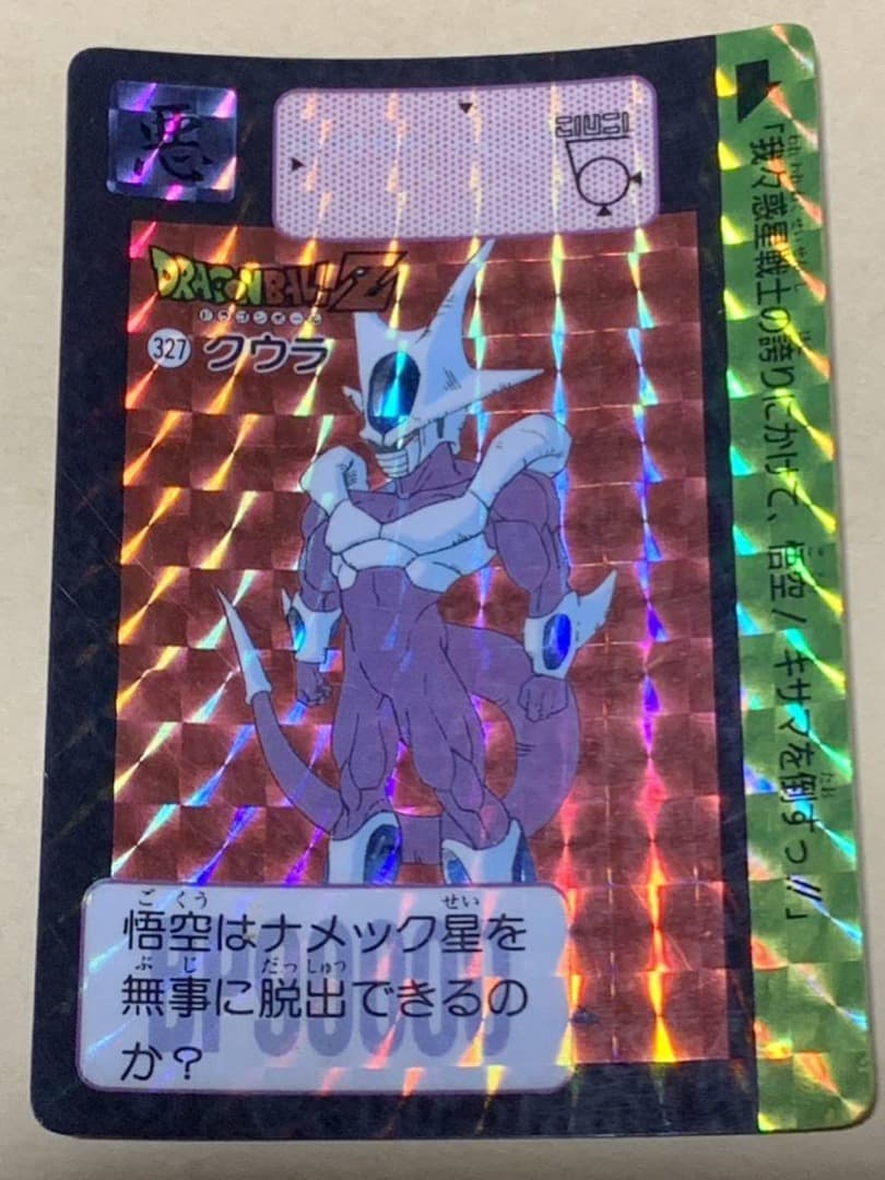 【現品限り】ドラゴンボール　カードダス　327 キラ　キラ　クウラ　当時物