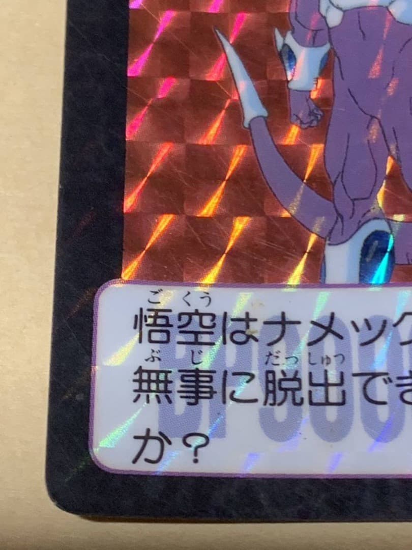 【現品限り】ドラゴンボール　カードダス　327 キラ　キラ　クウラ　当時物
