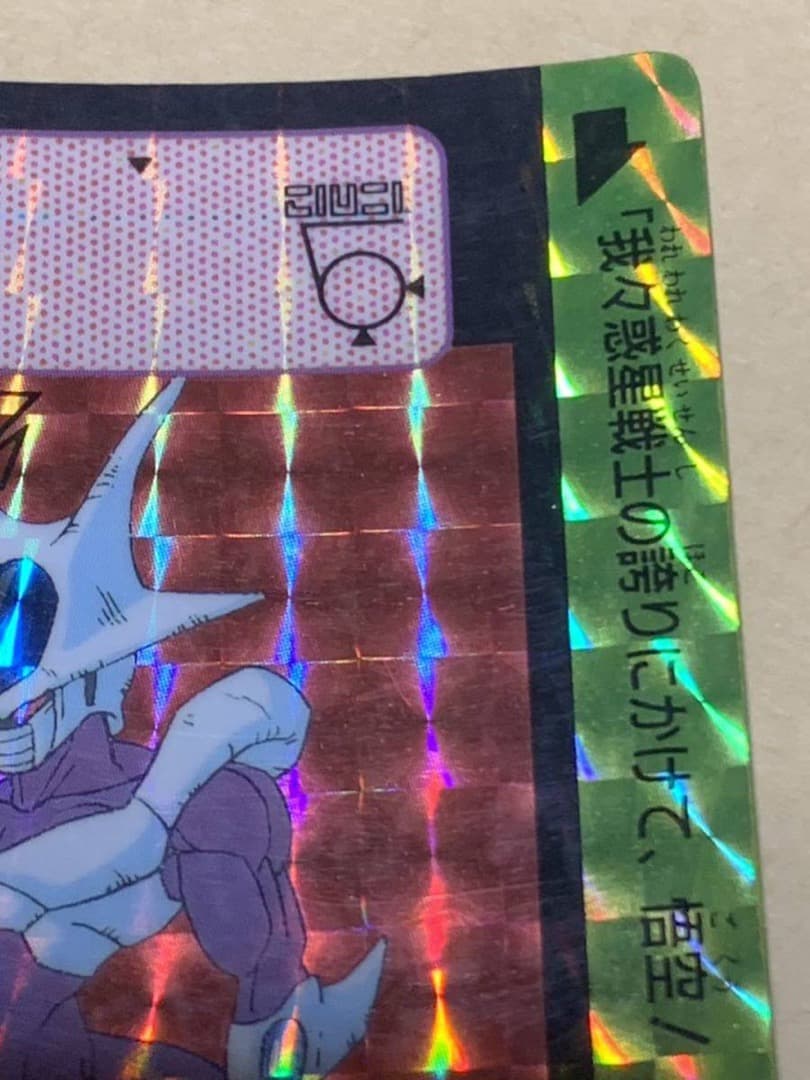 【現品限り】ドラゴンボール　カードダス　327 キラ　キラ　クウラ　当時物