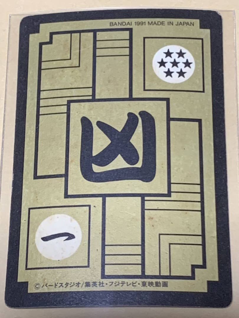 【現品限り】ドラゴンボール　カードダス　327 キラ　キラ　クウラ　当時物