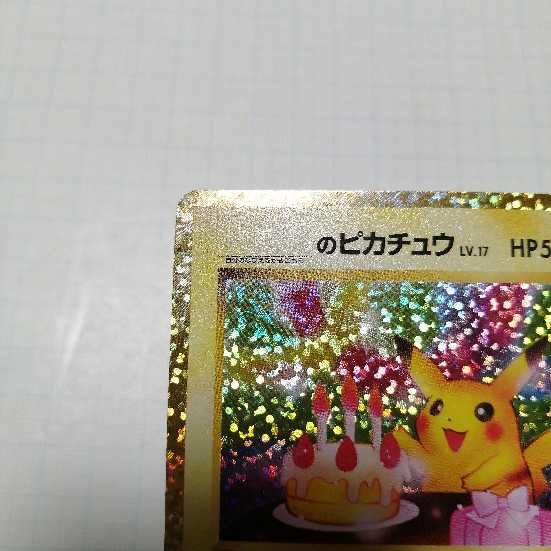 ポケモンカード　のピカチュウ　25th プロモ