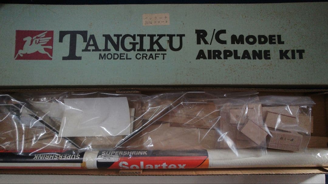 テトラ　バルサキット　バレリーナ20sr　フロート　水上機