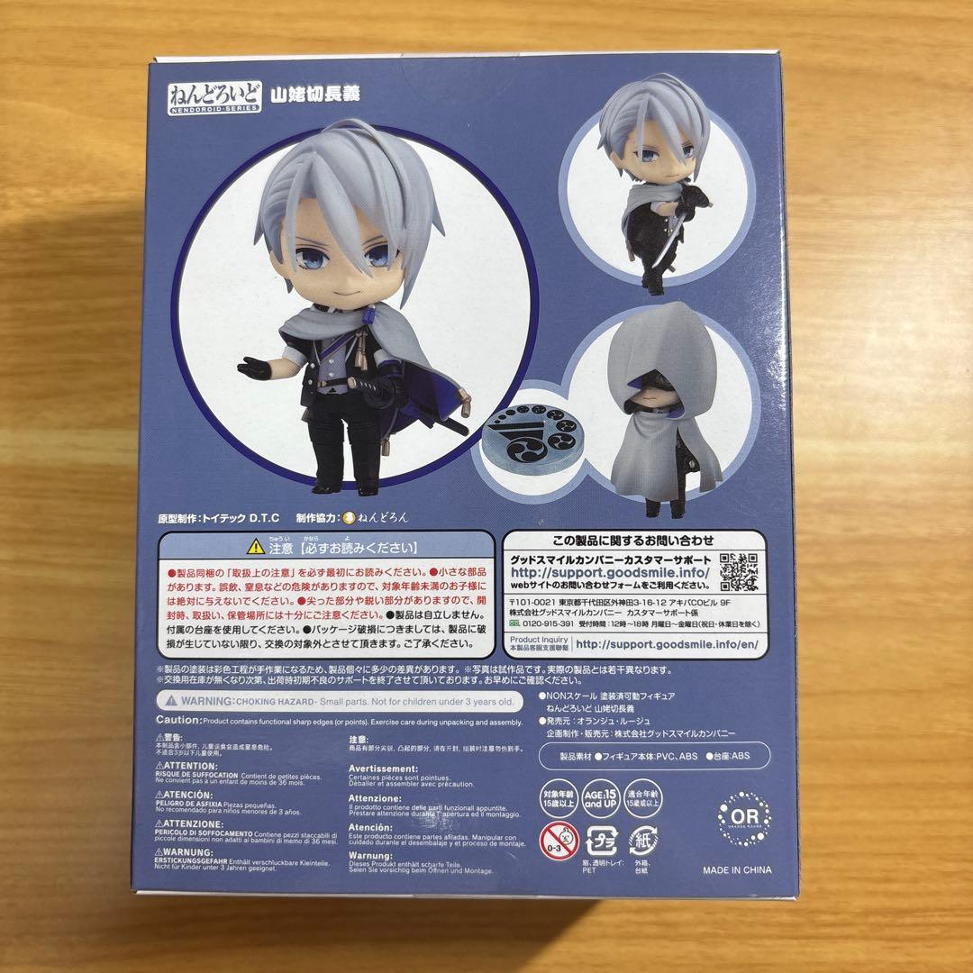 刀剣乱舞　山姥切長義　ねんどろいど