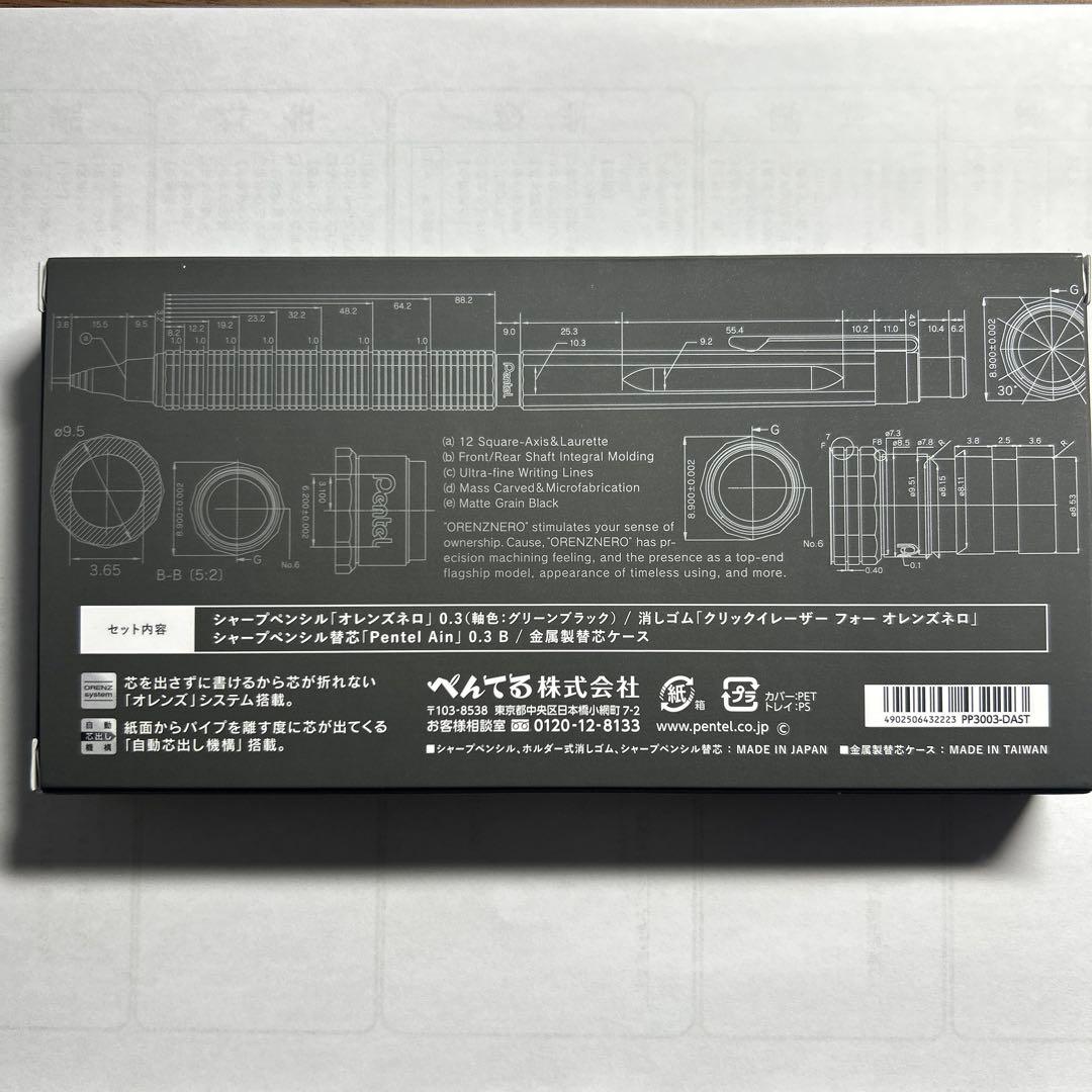 Pentel ORENZ NERO 0.3mm グリーンブラック　限定セット