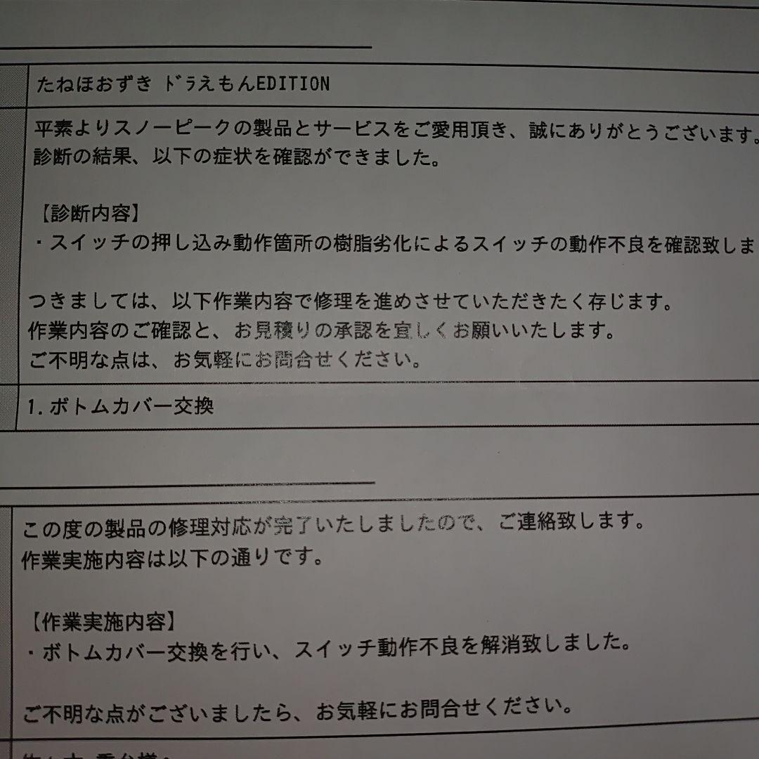 スノーピーク　ドラえもん　たねほおずき　絶版　限定
